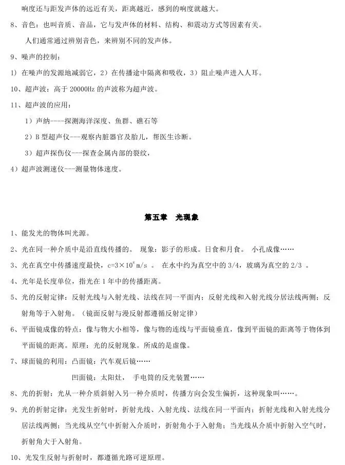 2026 中考物理复习资料汇编 第4张