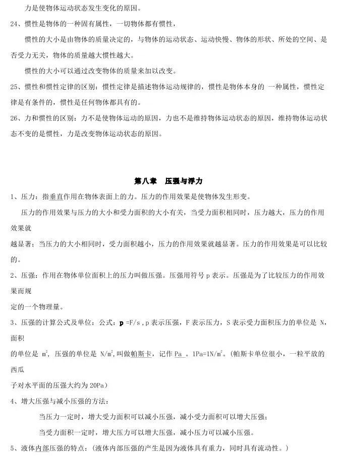 2026 中考物理复习资料汇编 第9张