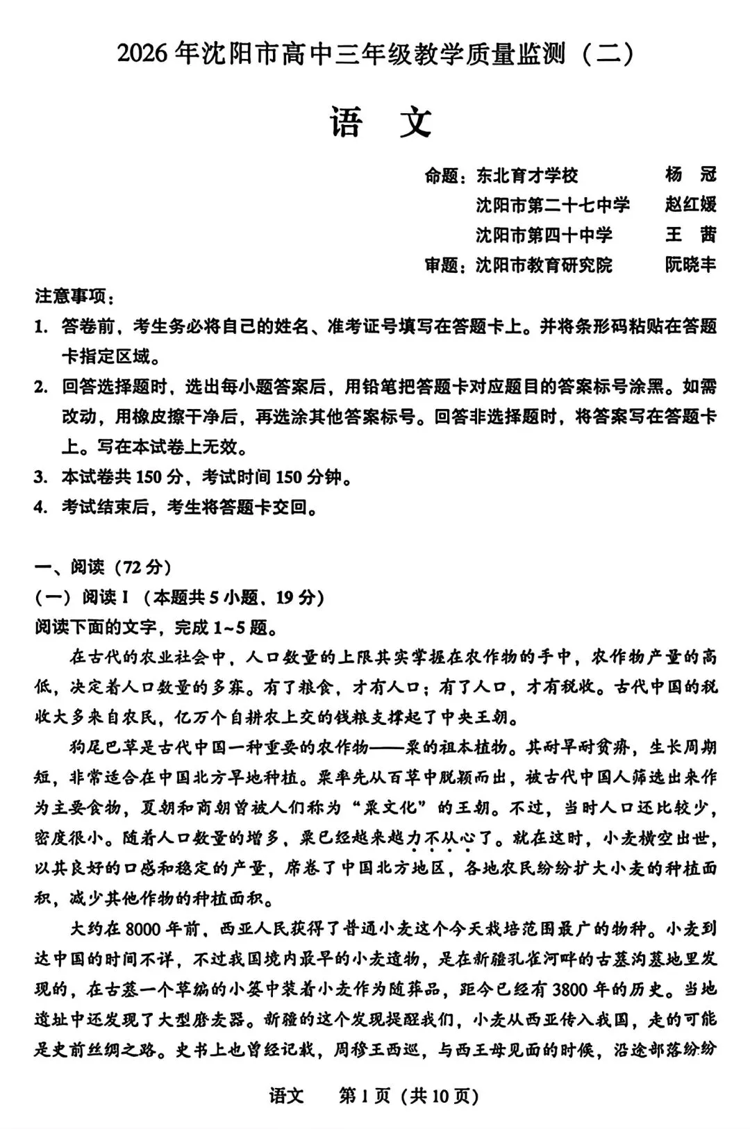 【试卷/高考】2025-2026辽宁沈阳高三下教学质量监测二模4月语文(含答案)可下载 第1张