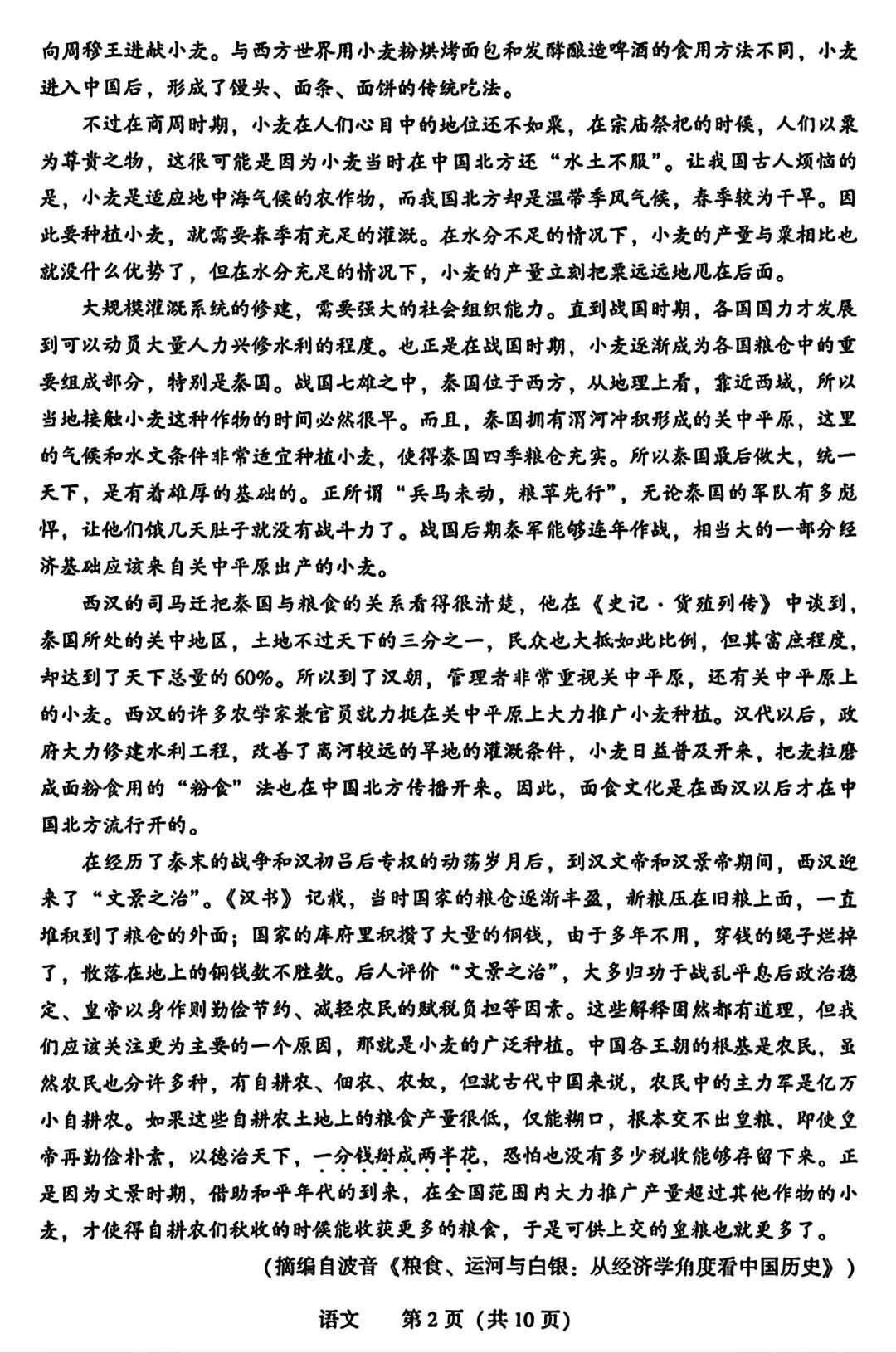 【试卷/高考】2025-2026辽宁沈阳高三下教学质量监测二模4月语文(含答案)可下载 第2张