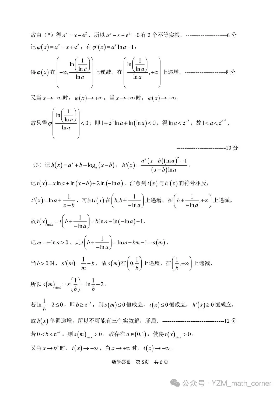 宁波市2025学年第二学期高考模拟考试数学第19题新解 第5张