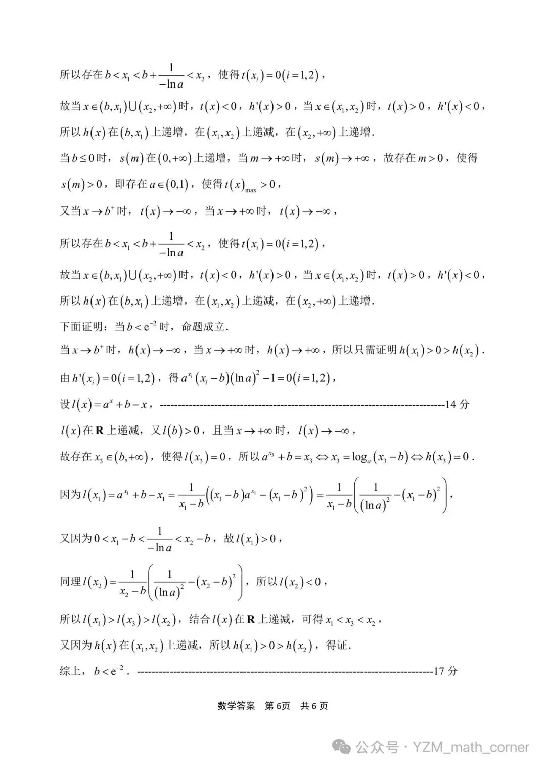 宁波市2025学年第二学期高考模拟考试数学第19题新解 第6张