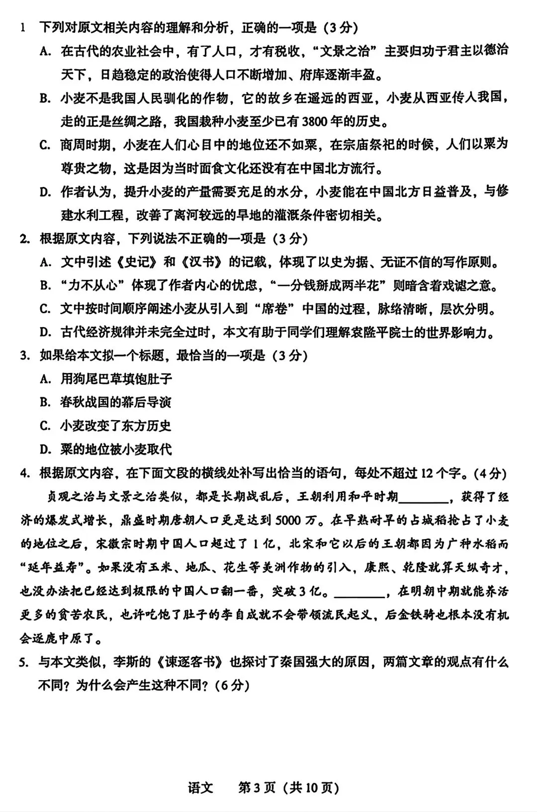 【试卷/高考】2025-2026辽宁沈阳高三下教学质量监测二模4月语文(含答案)可下载 第3张