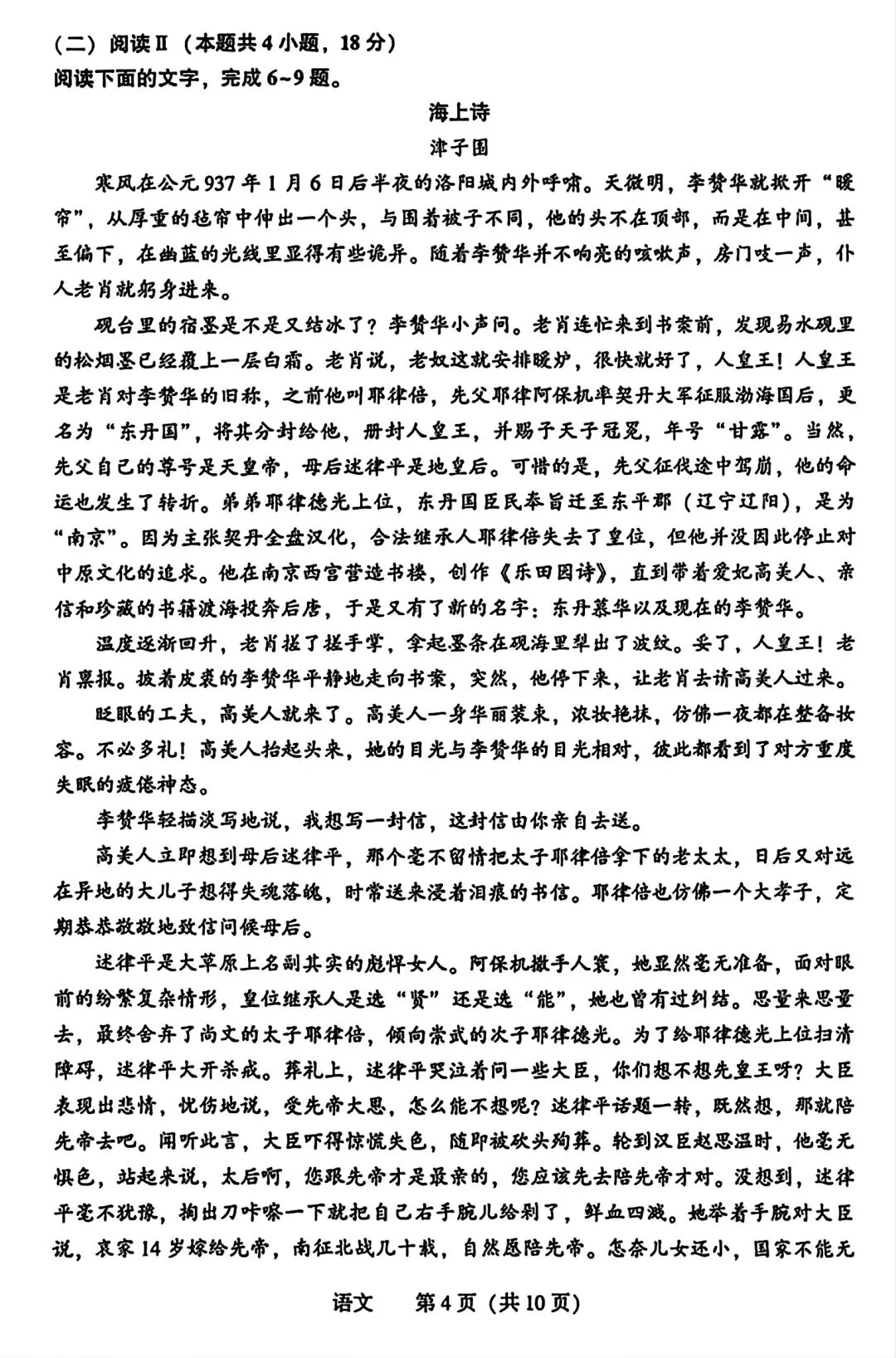 【试卷/高考】2025-2026辽宁沈阳高三下教学质量监测二模4月语文(含答案)可下载 第4张