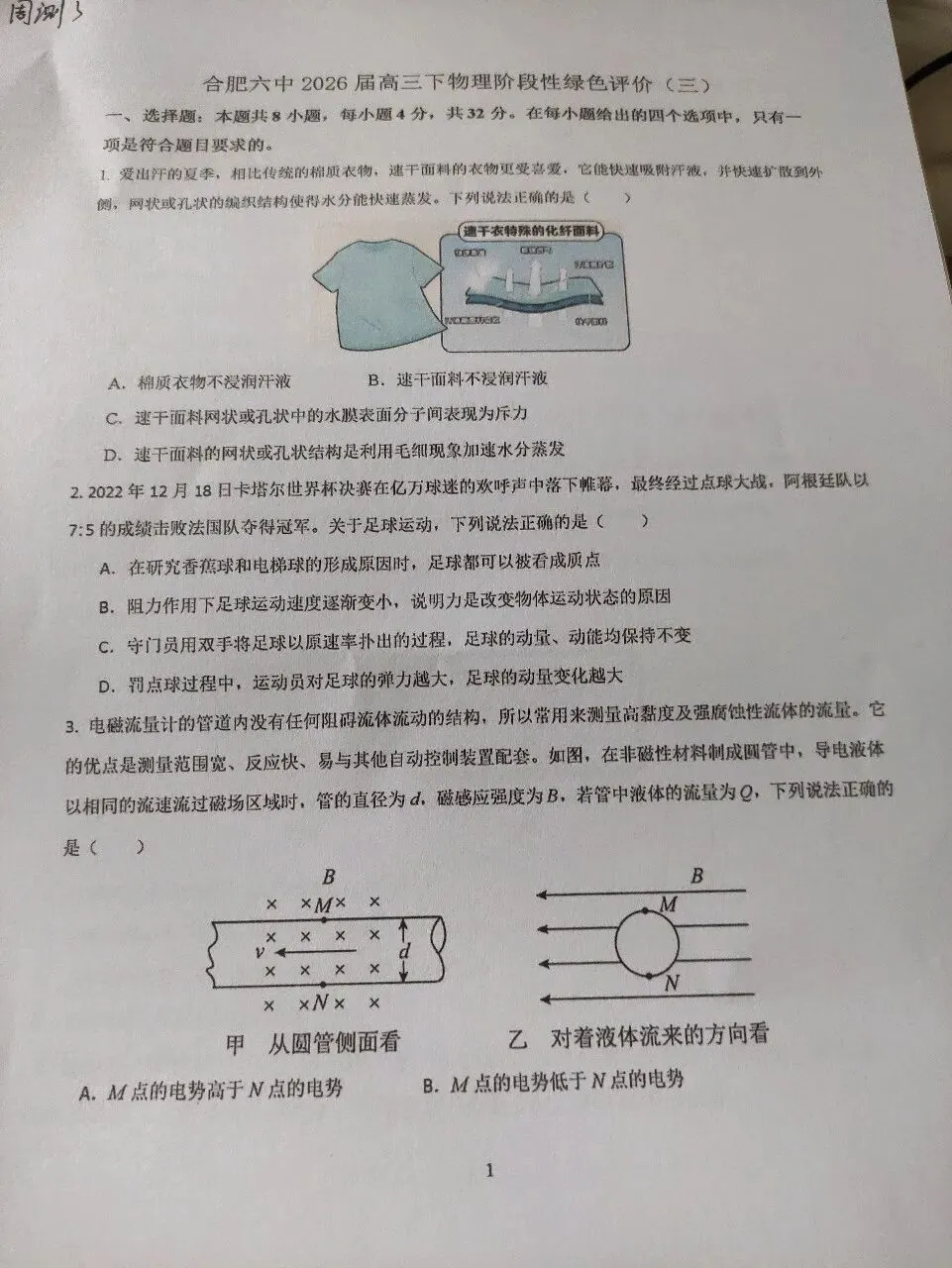 合肥六中2026届高三下阶段评价物理试卷 第2张