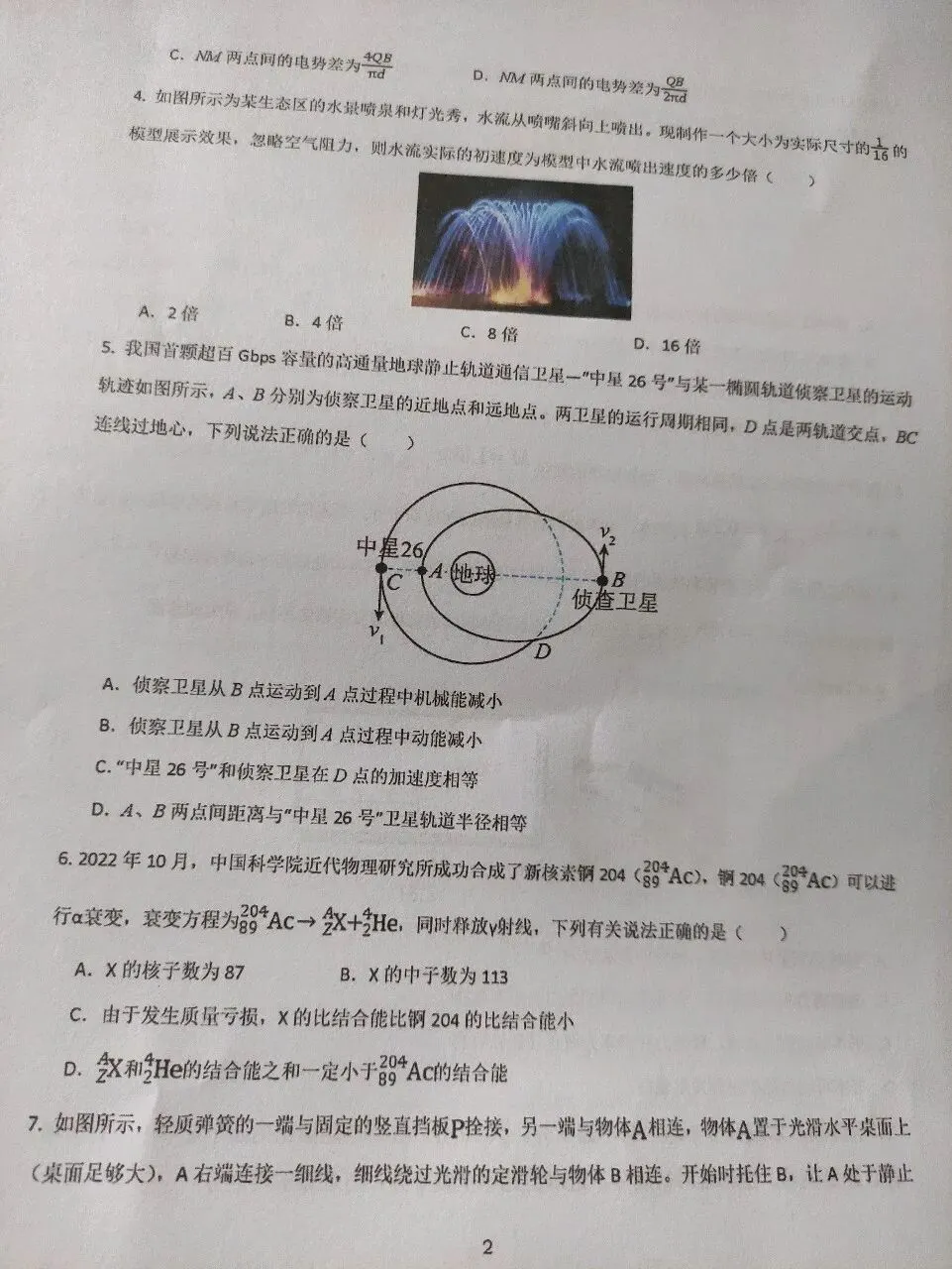 合肥六中2026届高三下阶段评价物理试卷 第3张
