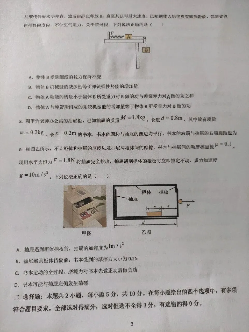 合肥六中2026届高三下阶段评价物理试卷 第4张