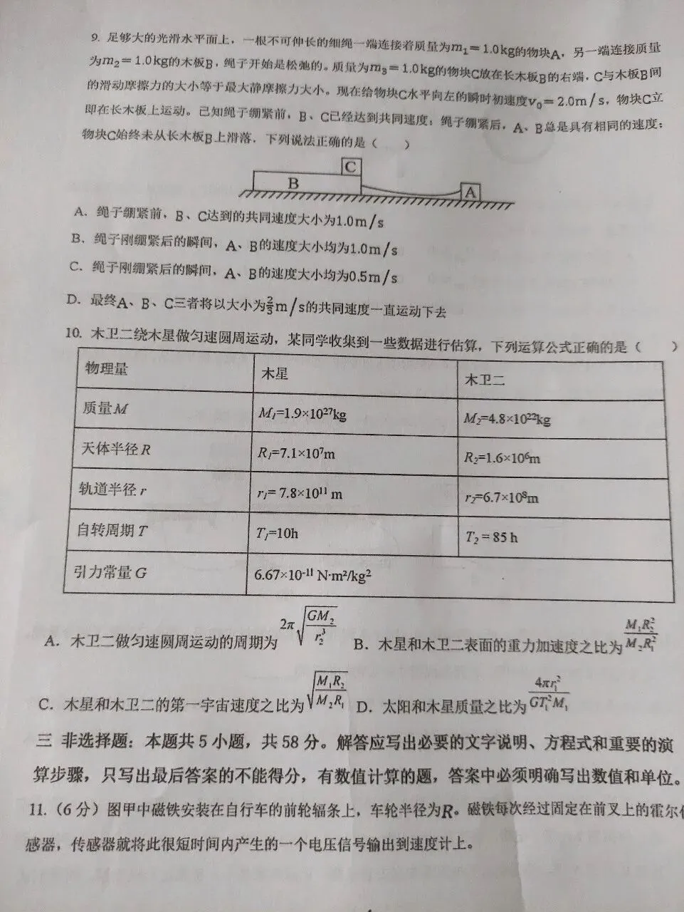 合肥六中2026届高三下阶段评价物理试卷 第5张