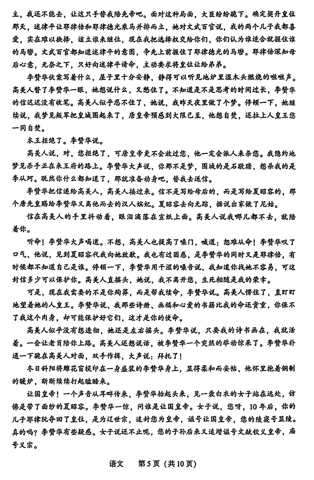 【试卷/高考】2025-2026辽宁沈阳高三下教学质量监测二模4月语文(含答案)可下载 第5张