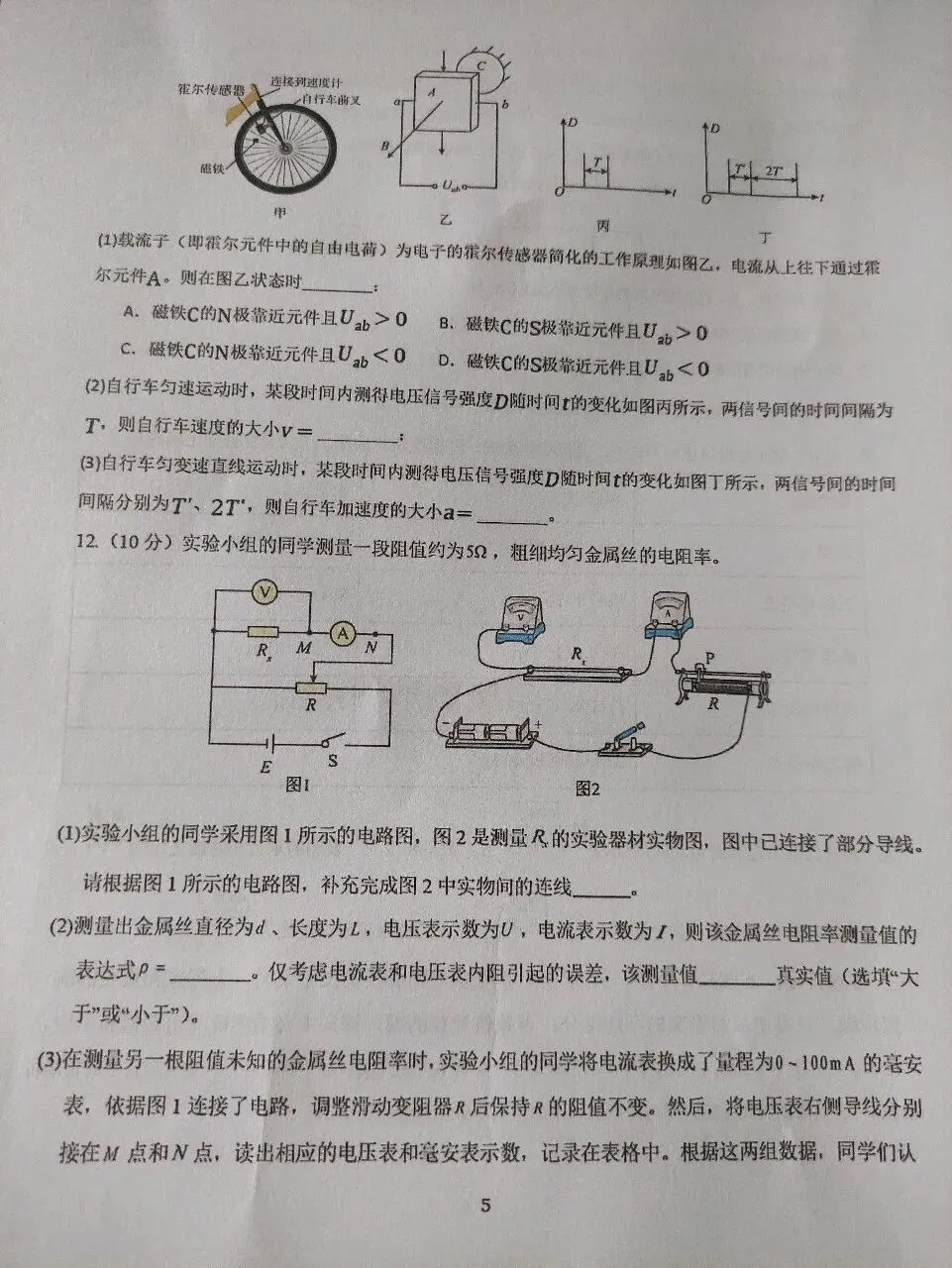 合肥六中2026届高三下阶段评价物理试卷 第6张