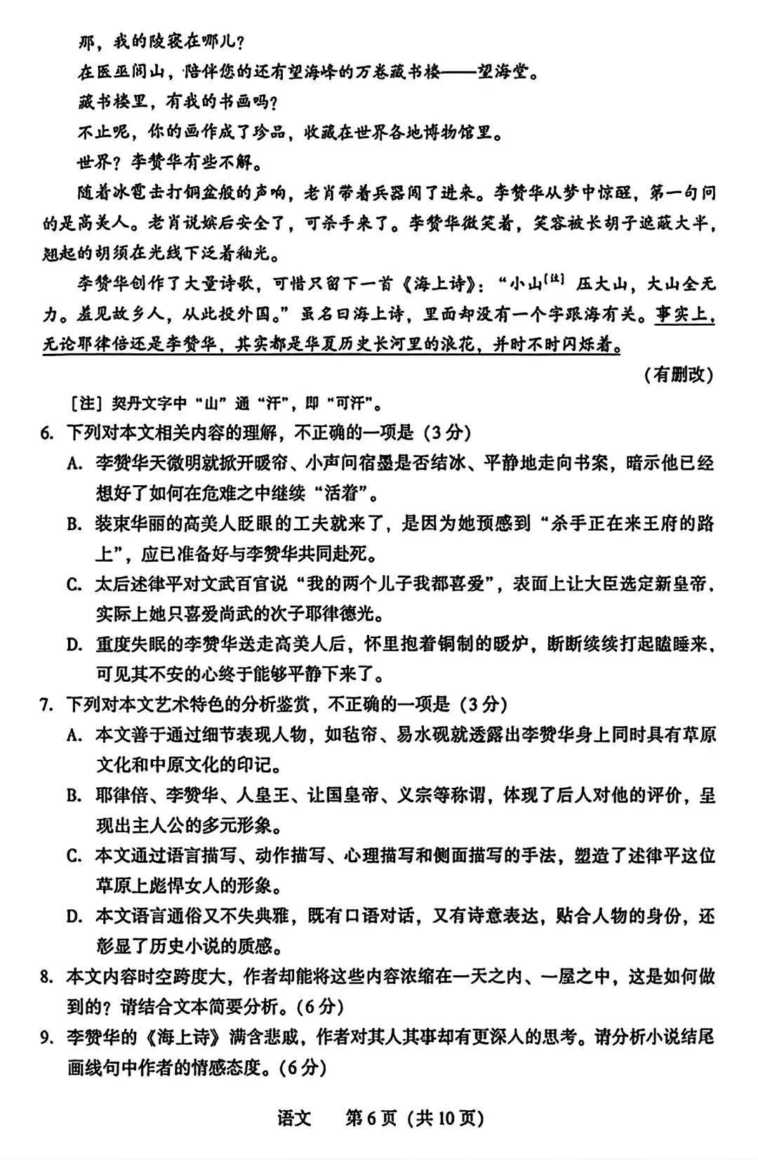 【试卷/高考】2025-2026辽宁沈阳高三下教学质量监测二模4月语文(含答案)可下载 第6张