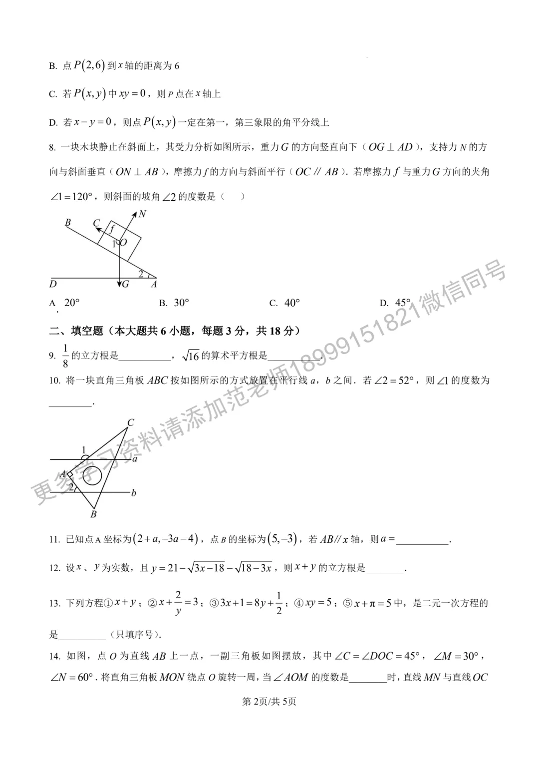 乌鲁木齐市八一中学七年级(下)期中数学试卷 第2张