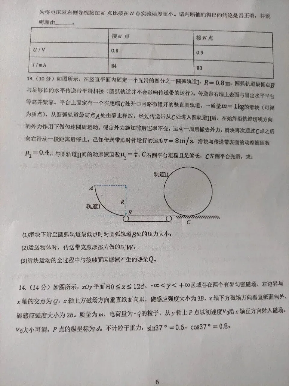 合肥六中2026届高三下阶段评价物理试卷 第7张