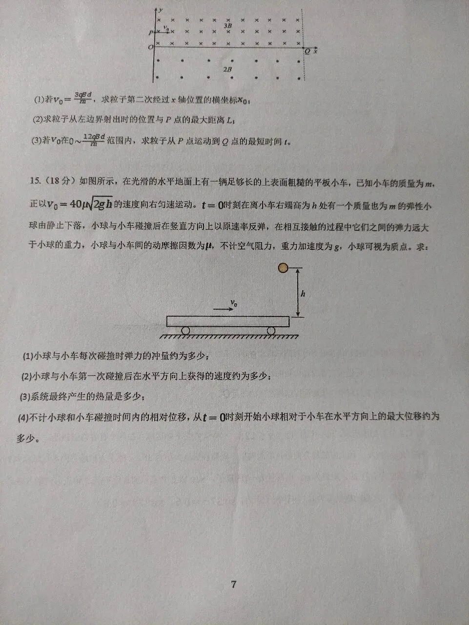 合肥六中2026届高三下阶段评价物理试卷 第8张