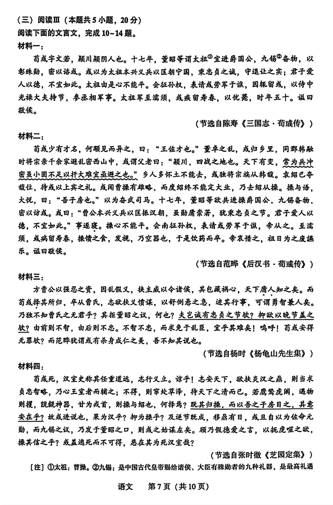 【试卷/高考】2025-2026辽宁沈阳高三下教学质量监测二模4月语文(含答案)可下载 第7张