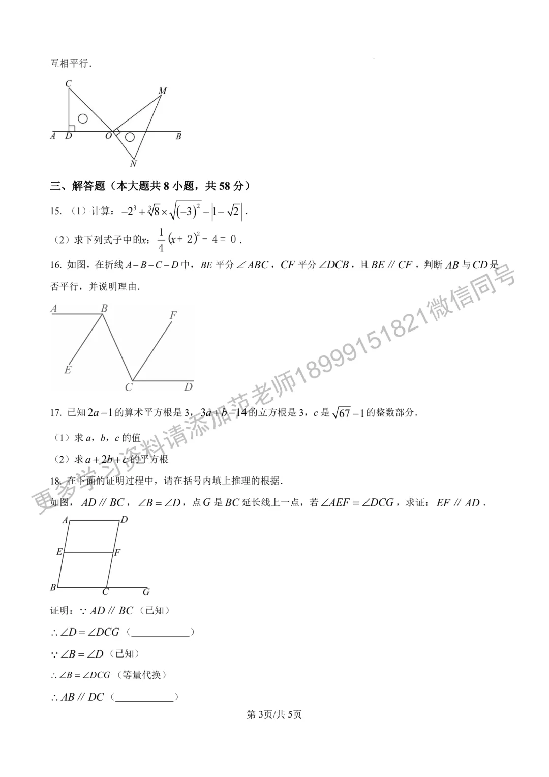 乌鲁木齐市八一中学七年级(下)期中数学试卷 第3张