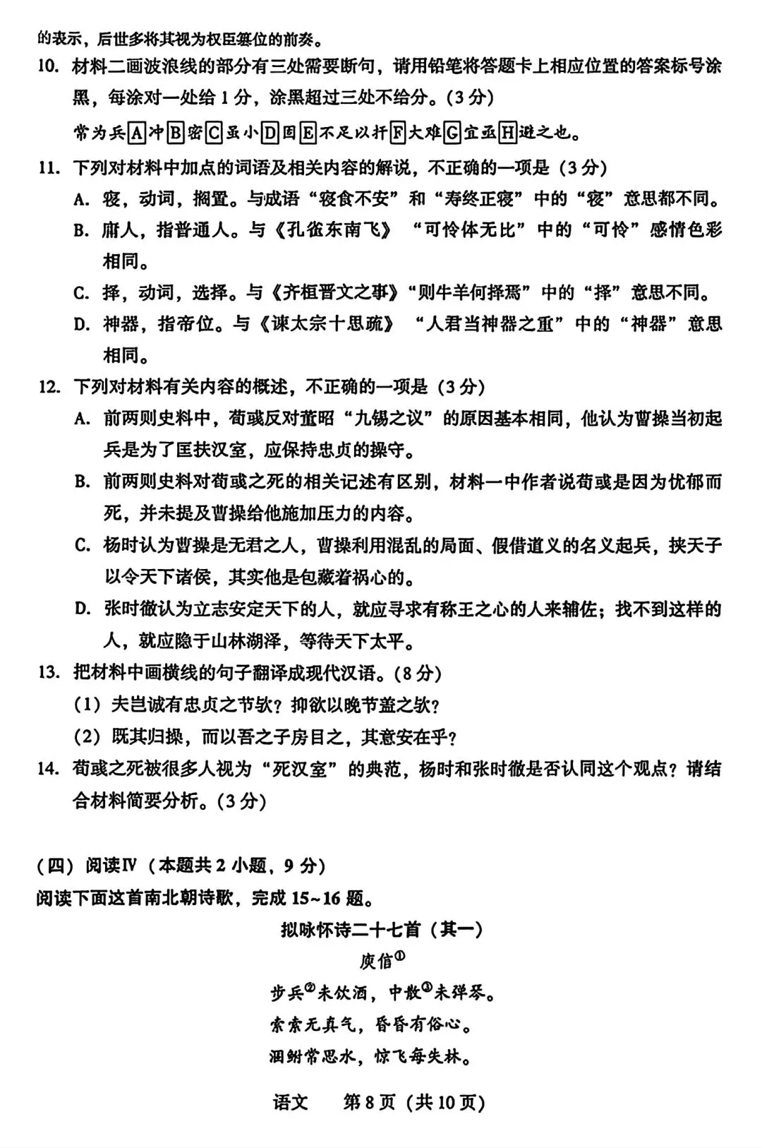 【试卷/高考】2025-2026辽宁沈阳高三下教学质量监测二模4月语文(含答案)可下载 第8张
