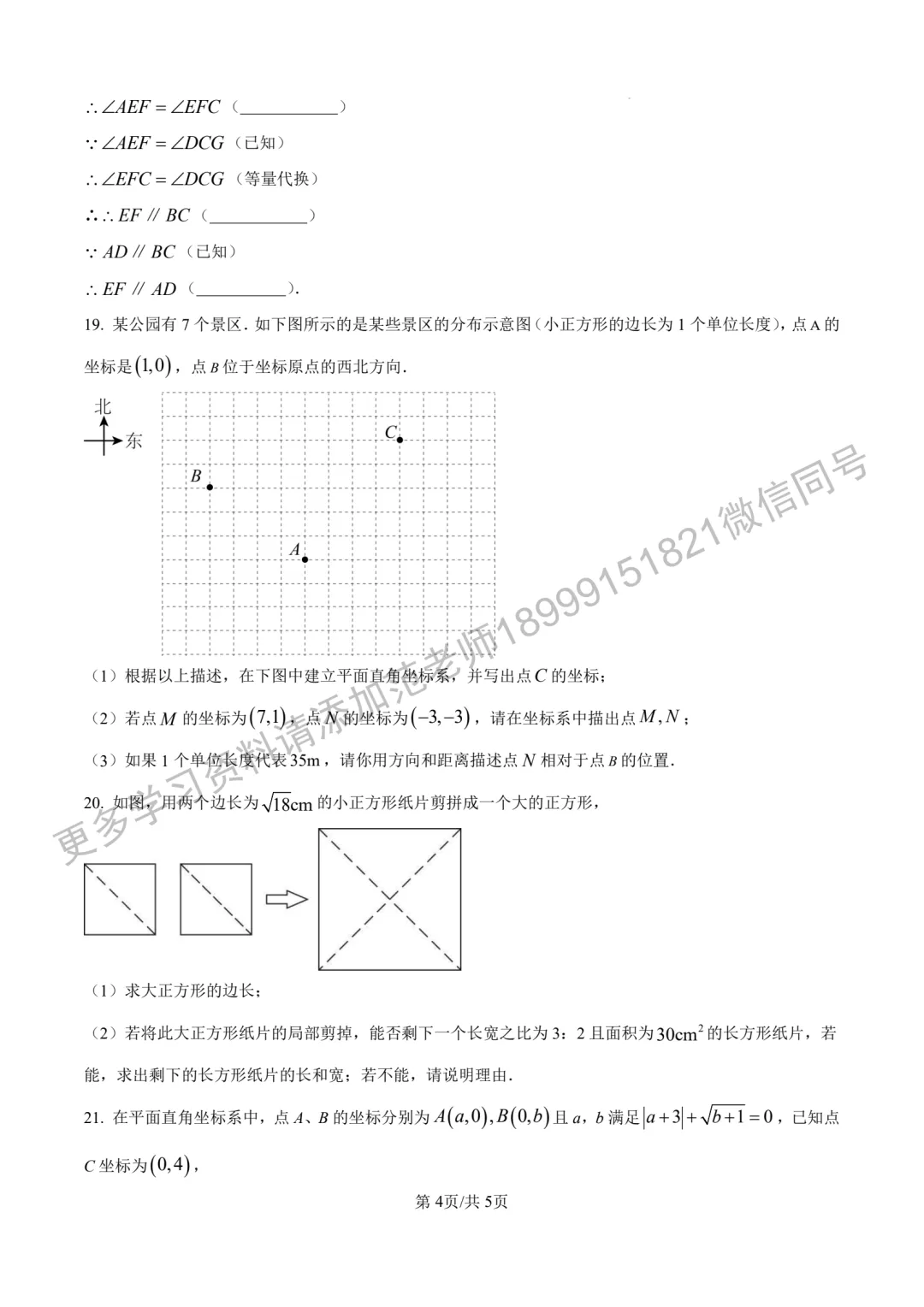 乌鲁木齐市八一中学七年级(下)期中数学试卷 第4张