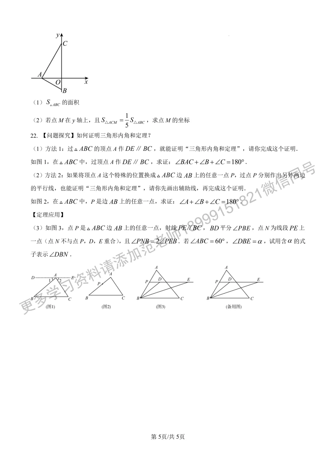 乌鲁木齐市八一中学七年级(下)期中数学试卷 第5张