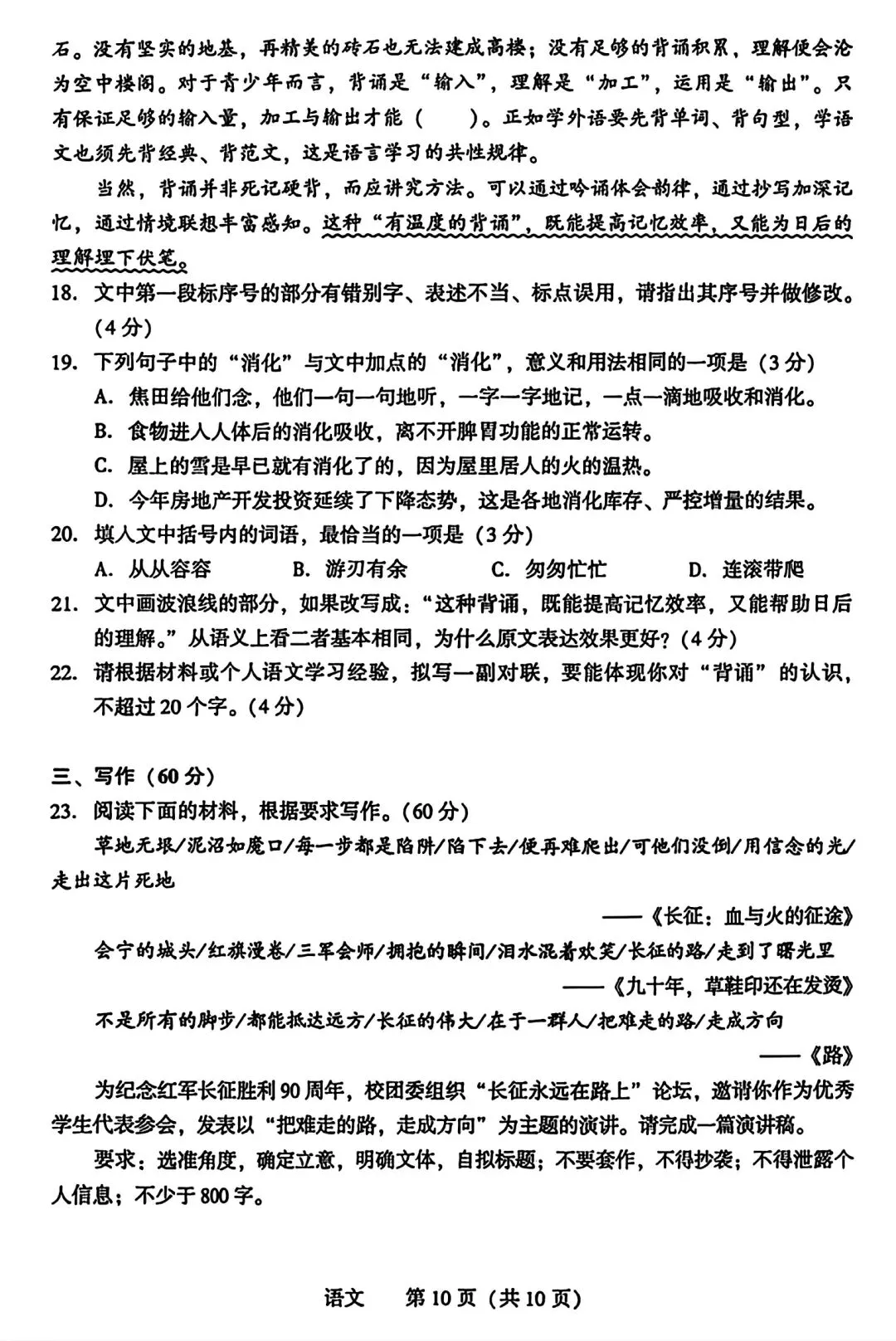 【试卷/高考】2025-2026辽宁沈阳高三下教学质量监测二模4月语文(含答案)可下载 第10张