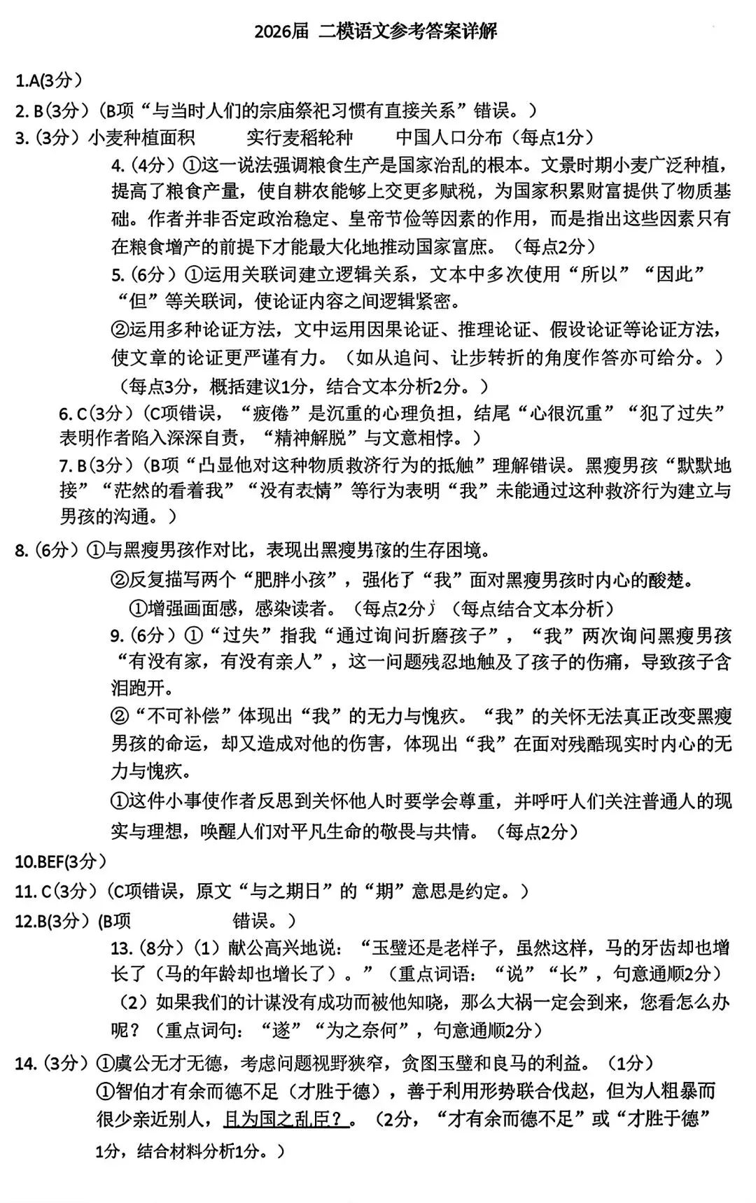 【试卷/高考】2025-2026辽宁沈阳高三下教学质量监测二模4月语文(含答案)可下载 第11张