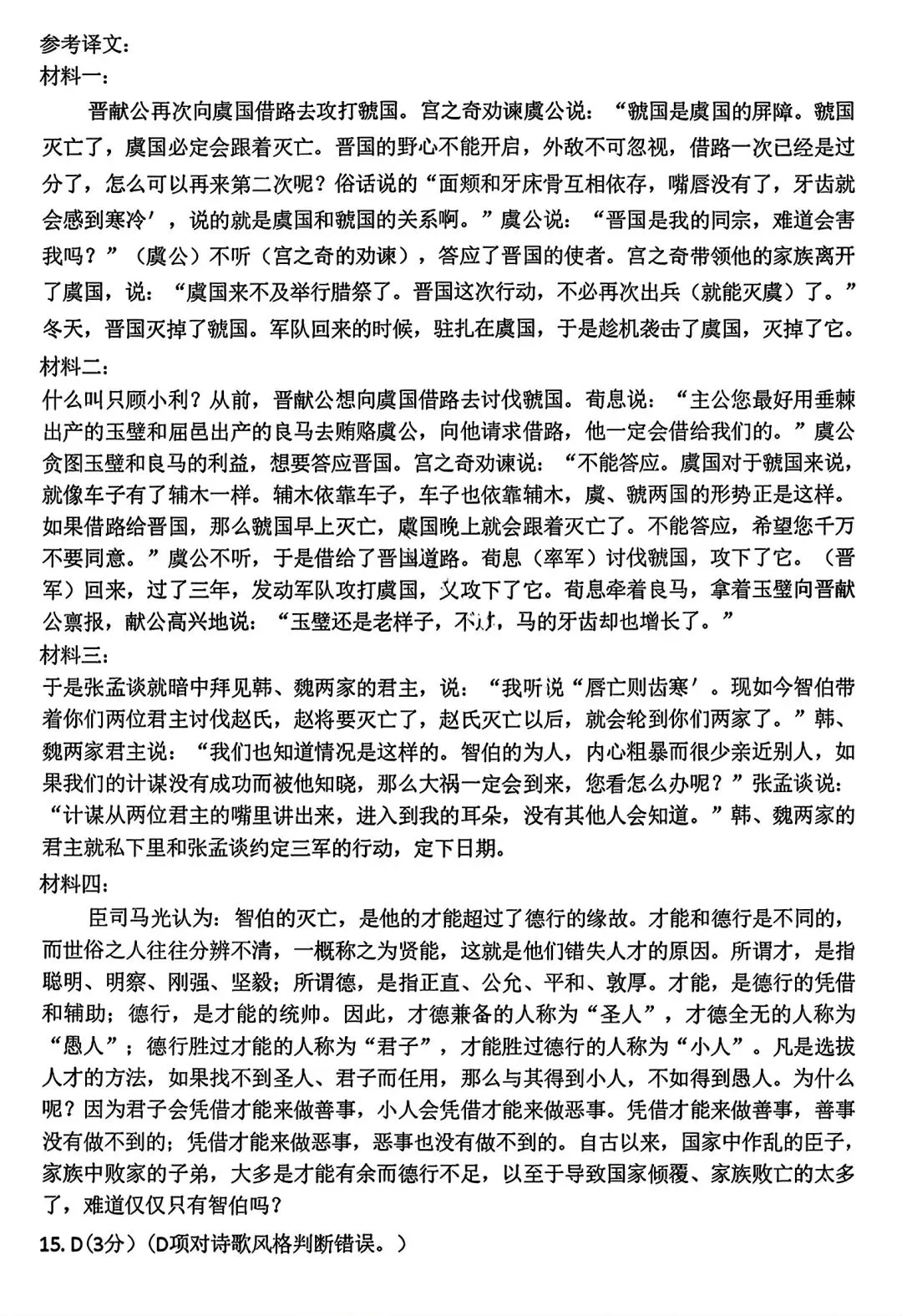 【试卷/高考】2025-2026辽宁沈阳高三下教学质量监测二模4月语文(含答案)可下载 第12张