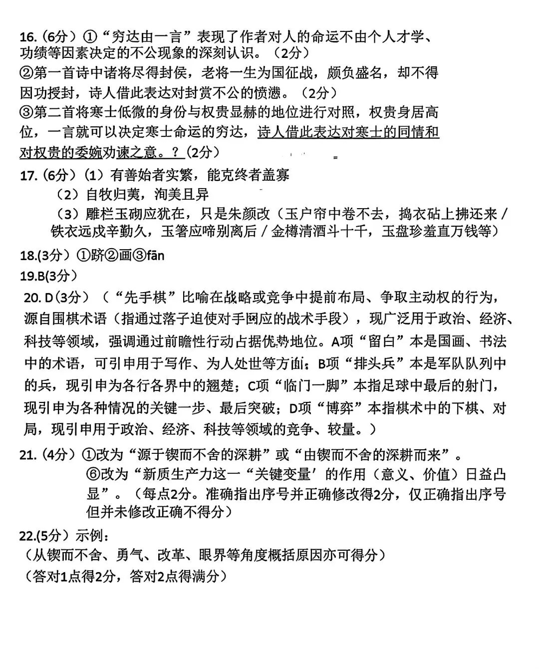 【试卷/高考】2025-2026辽宁沈阳高三下教学质量监测二模4月语文(含答案)可下载 第13张