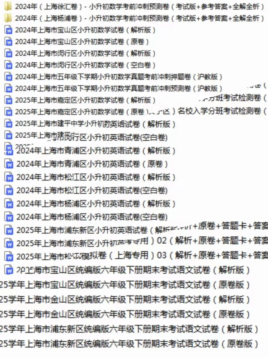 上海小升初(语文+数学+英语)历年真题试卷分享,可下载! 第2张 上海小升初(语文+数学+英语)历年真题试卷分享,可下载! 第2张