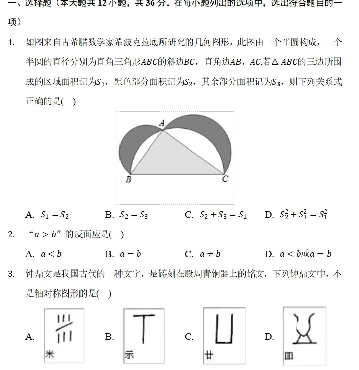 贵州省六盘水市中考数学模拟试卷 第1张