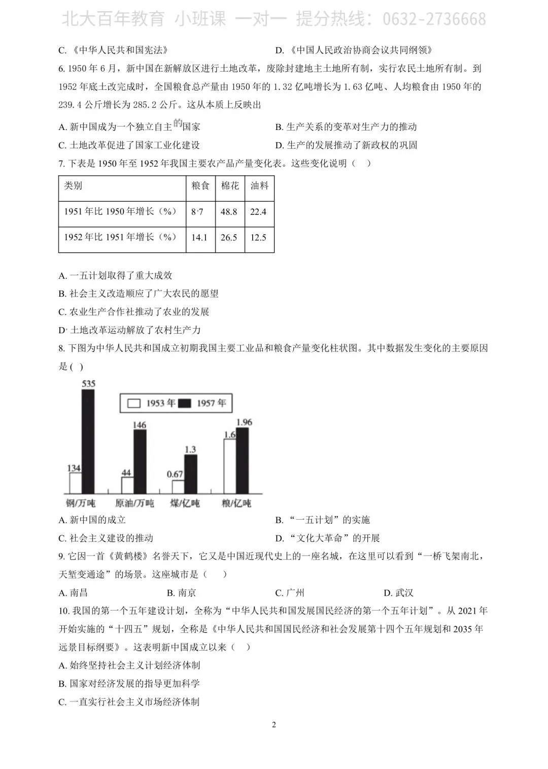 【期中真题】滕州市2024年八年级下学期期中考试历史试题含答案 第3张