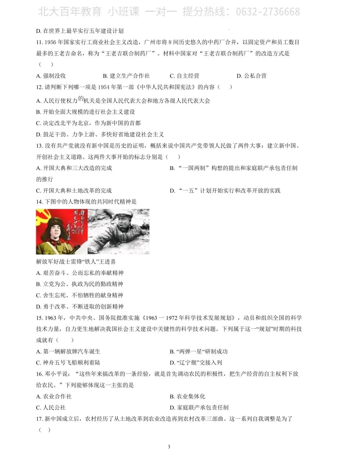 【期中真题】滕州市2024年八年级下学期期中考试历史试题含答案 第4张