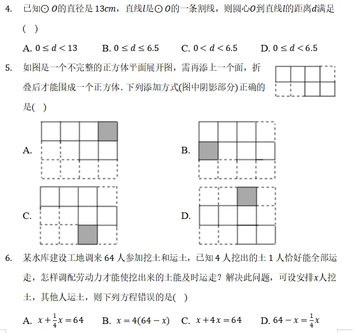 贵州省六盘水市中考数学模拟试卷 第2张