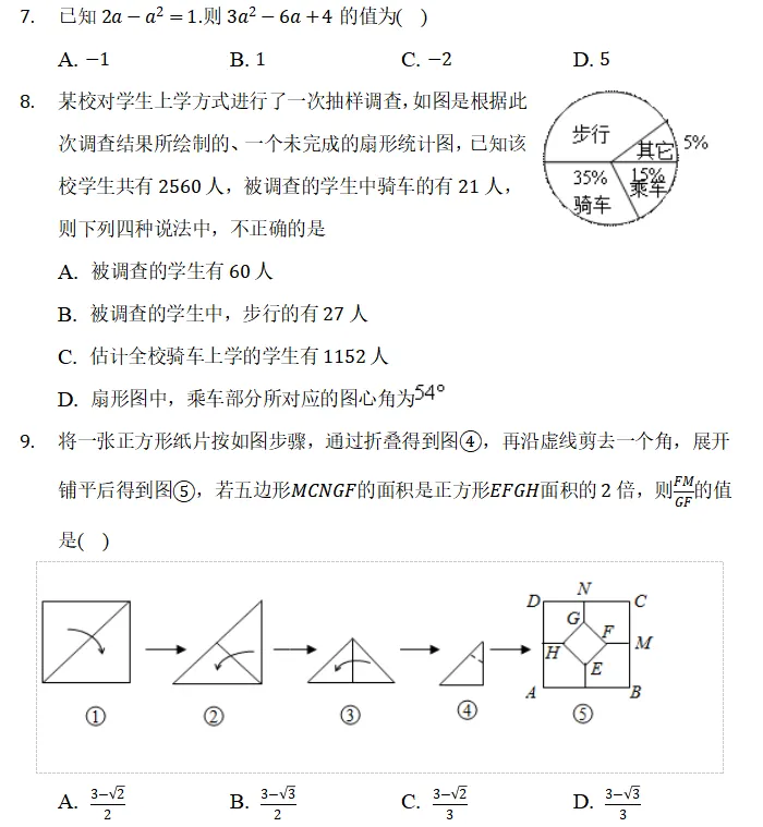贵州省六盘水市中考数学模拟试卷 第3张
