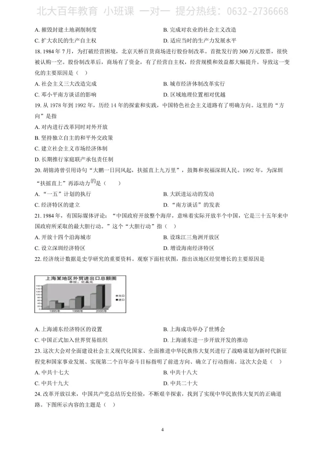 【期中真题】滕州市2024年八年级下学期期中考试历史试题含答案 第5张