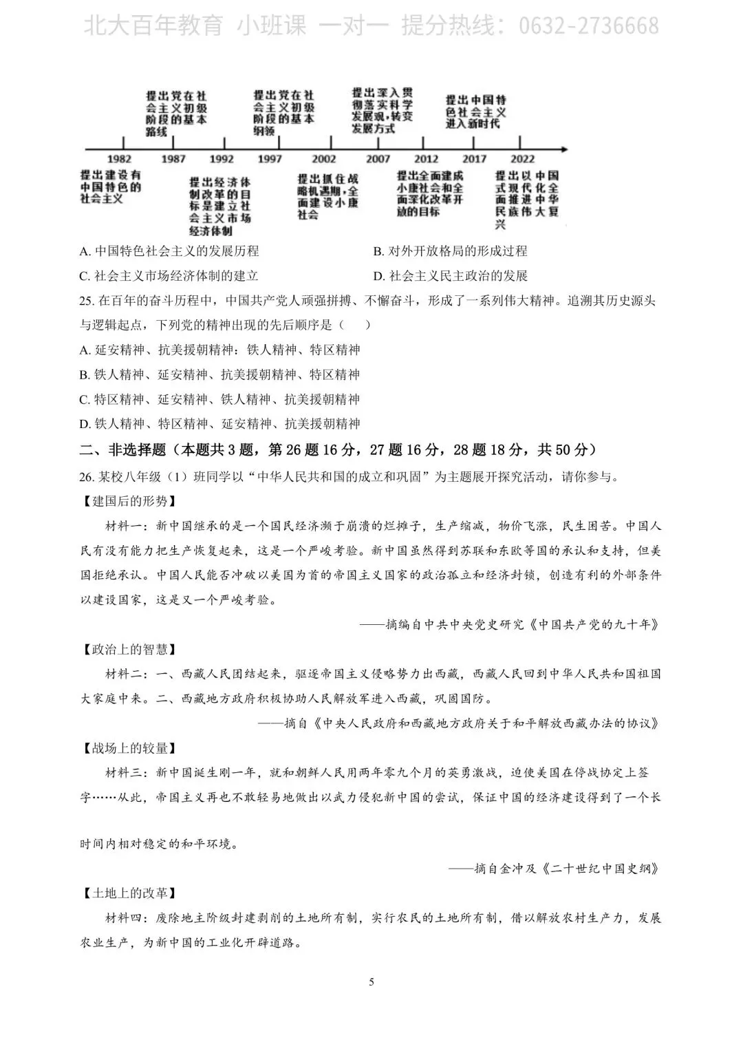 【期中真题】滕州市2024年八年级下学期期中考试历史试题含答案 第6张