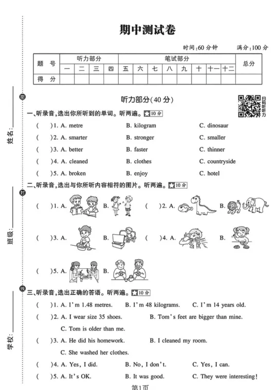 3-6年级(下)英语26春 期中试卷《PEP版》|电子版可打印 第2张 3-6年级(下)英语26春 期中试卷《PEP版》|电子版可打印 第2张