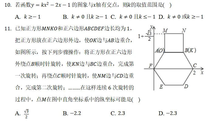 贵州省六盘水市中考数学模拟试卷 第4张