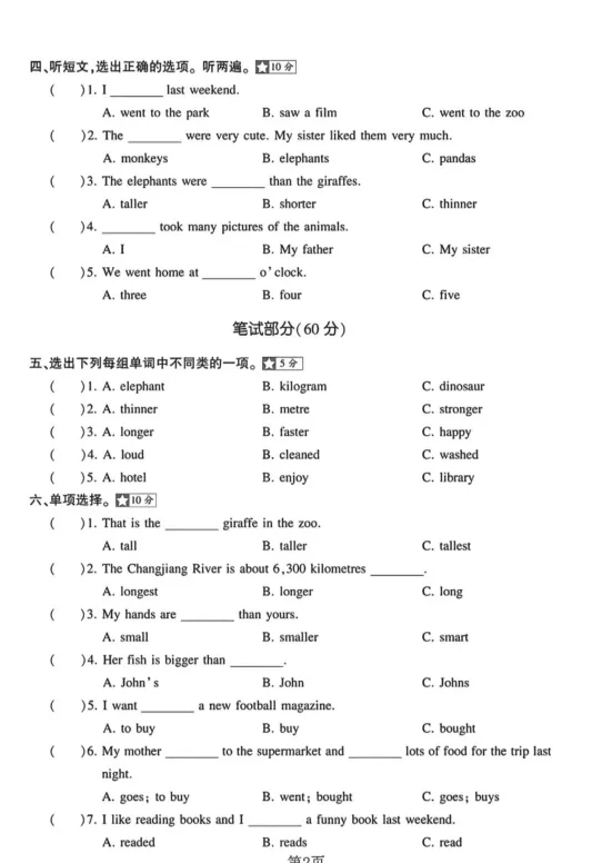 3-6年级(下)英语26春 期中试卷《PEP版》|电子版可打印 第3张 3-6年级(下)英语26春 期中试卷《PEP版》|电子版可打印 第3张