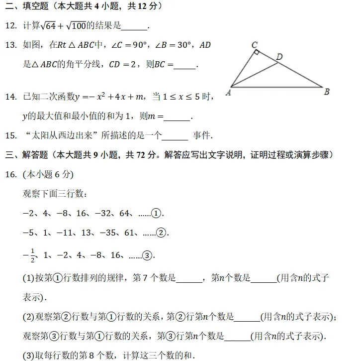 贵州省六盘水市中考数学模拟试卷 第5张