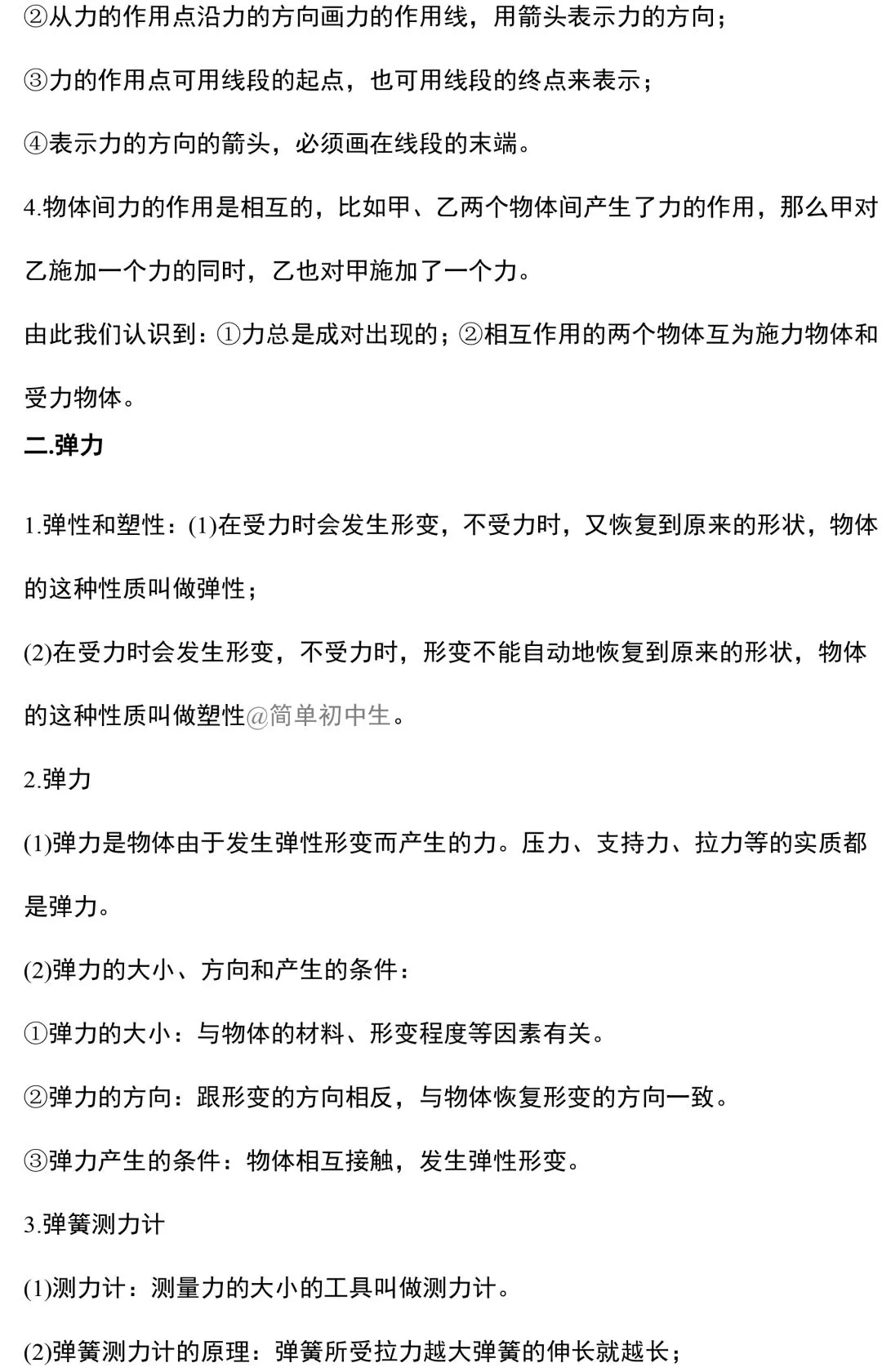 2026 中考物理复习资料汇编 第52张