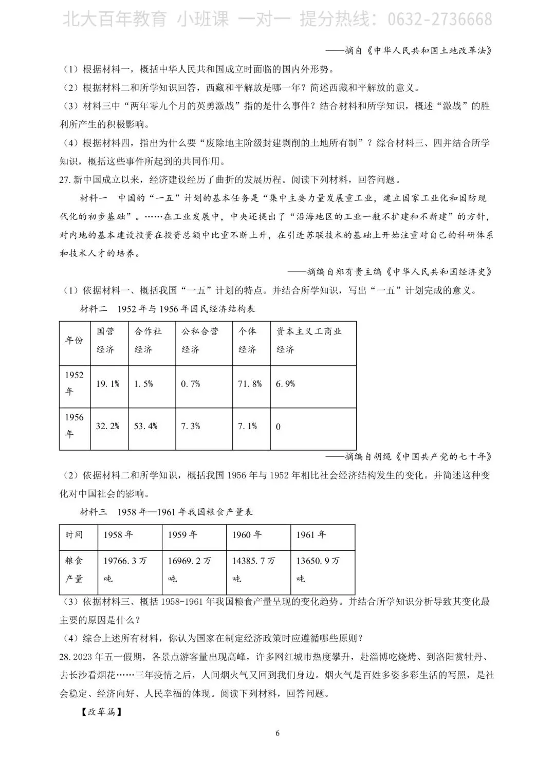 【期中真题】滕州市2024年八年级下学期期中考试历史试题含答案 第7张