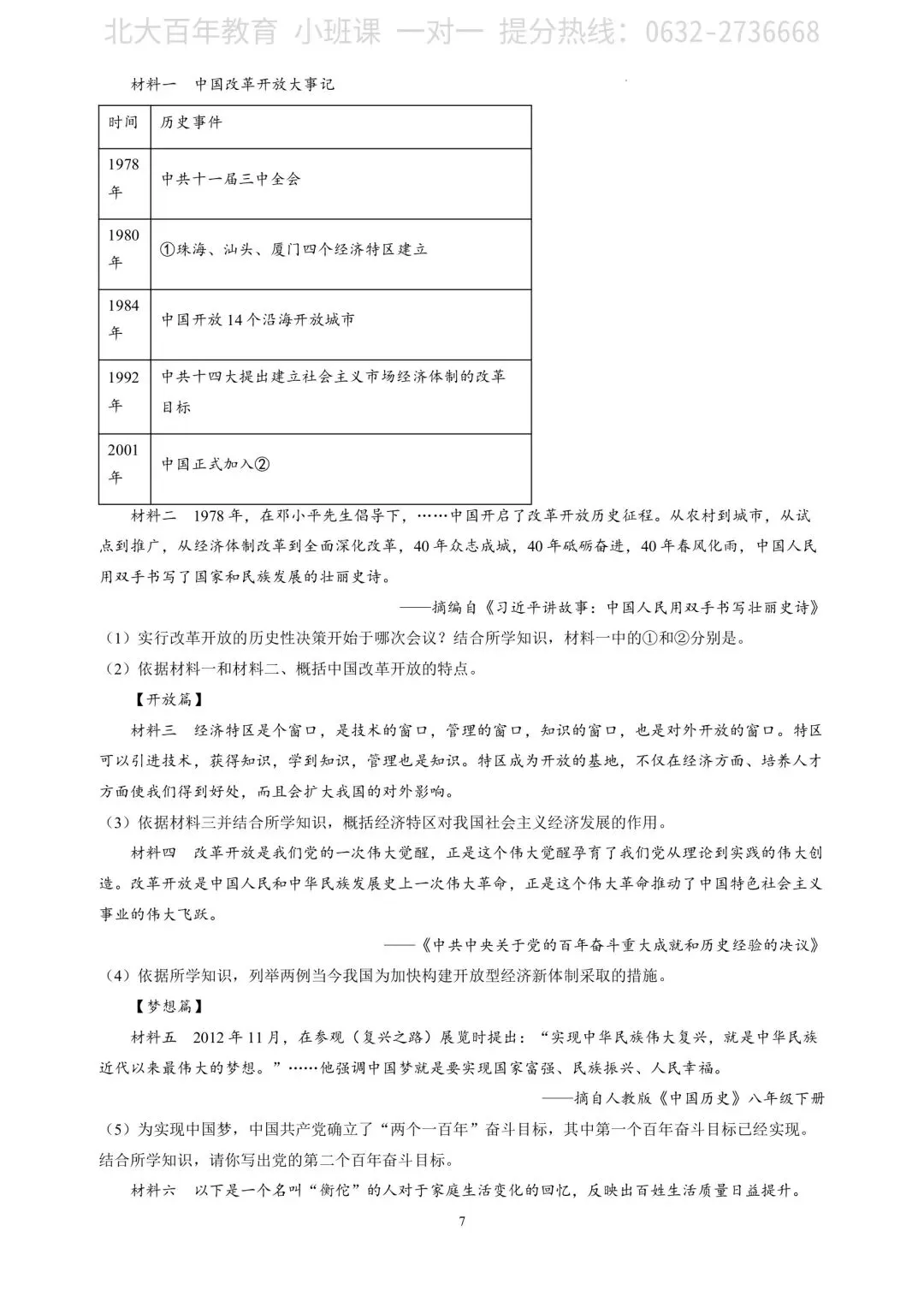 【期中真题】滕州市2024年八年级下学期期中考试历史试题含答案 第8张