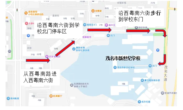 2026年茂名市体育中考新世纪学校考点致考生家长的一封信 第11张