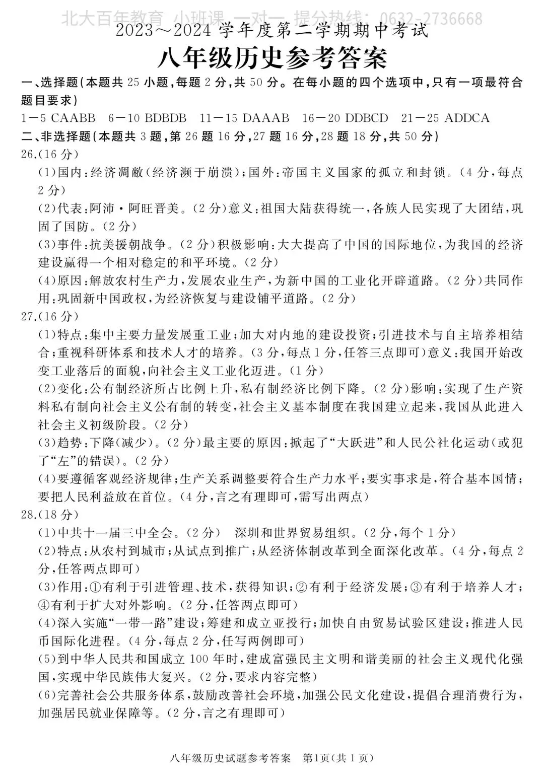 【期中真题】滕州市2024年八年级下学期期中考试历史试题含答案 第10张