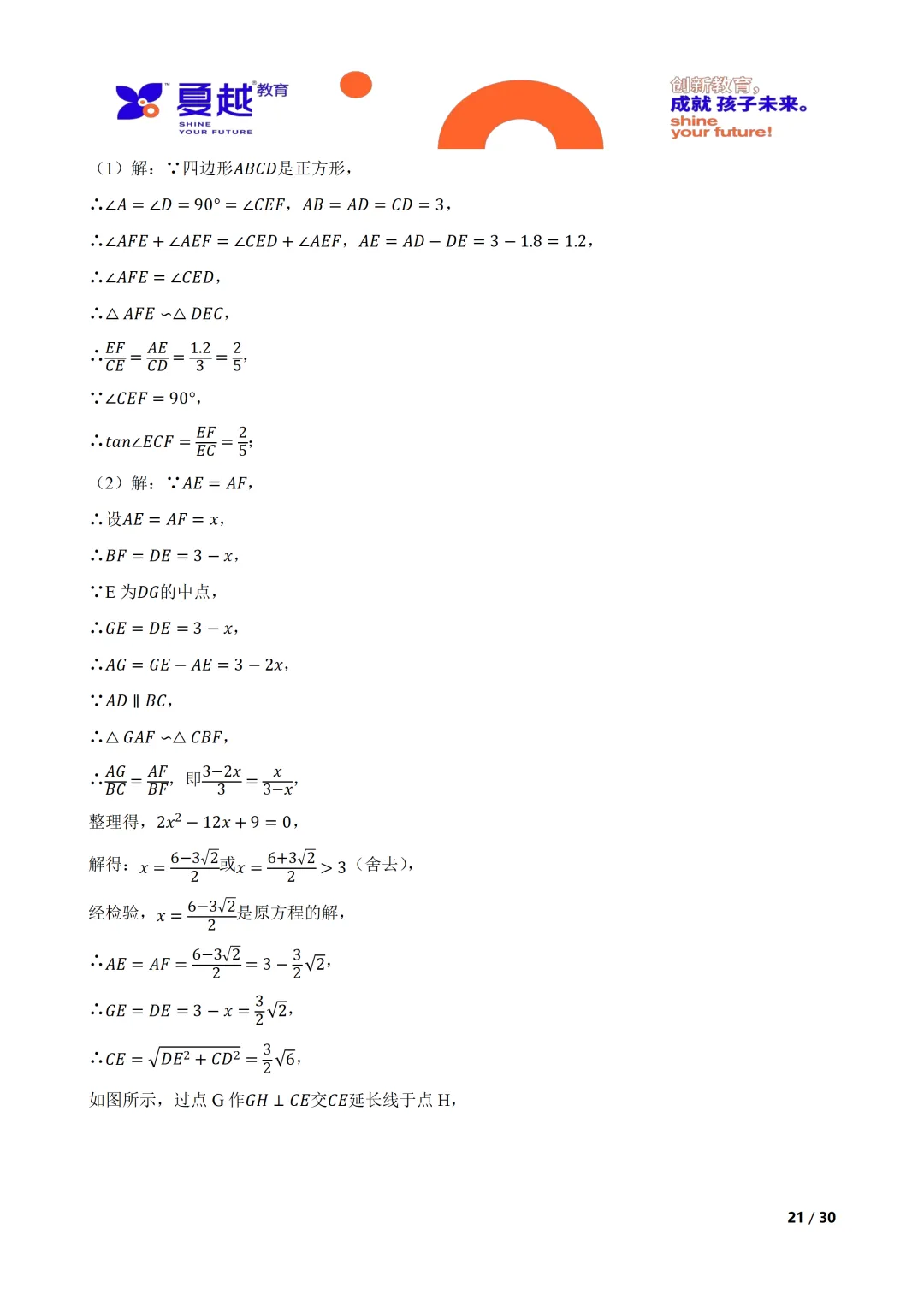 广东省佛山禅城区2025年中考二模数学试卷答案精析(2) 第1张
