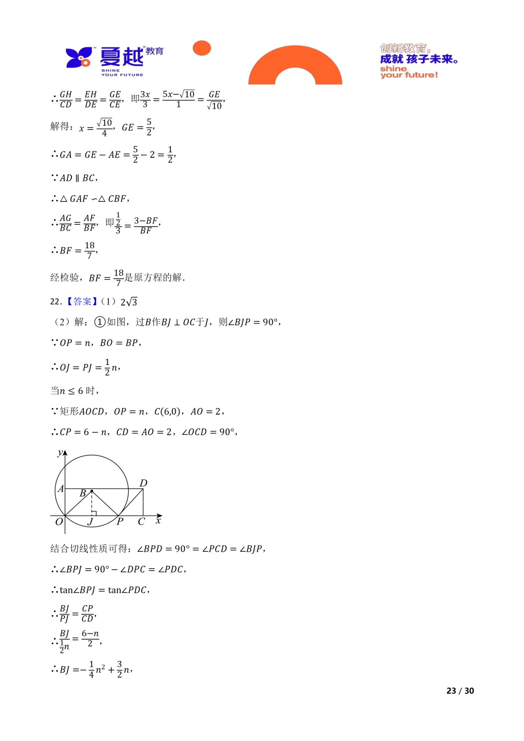广东省佛山禅城区2025年中考二模数学试卷答案精析(2) 第3张
