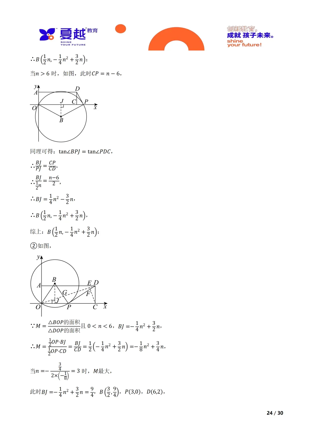 广东省佛山禅城区2025年中考二模数学试卷答案精析(2) 第4张