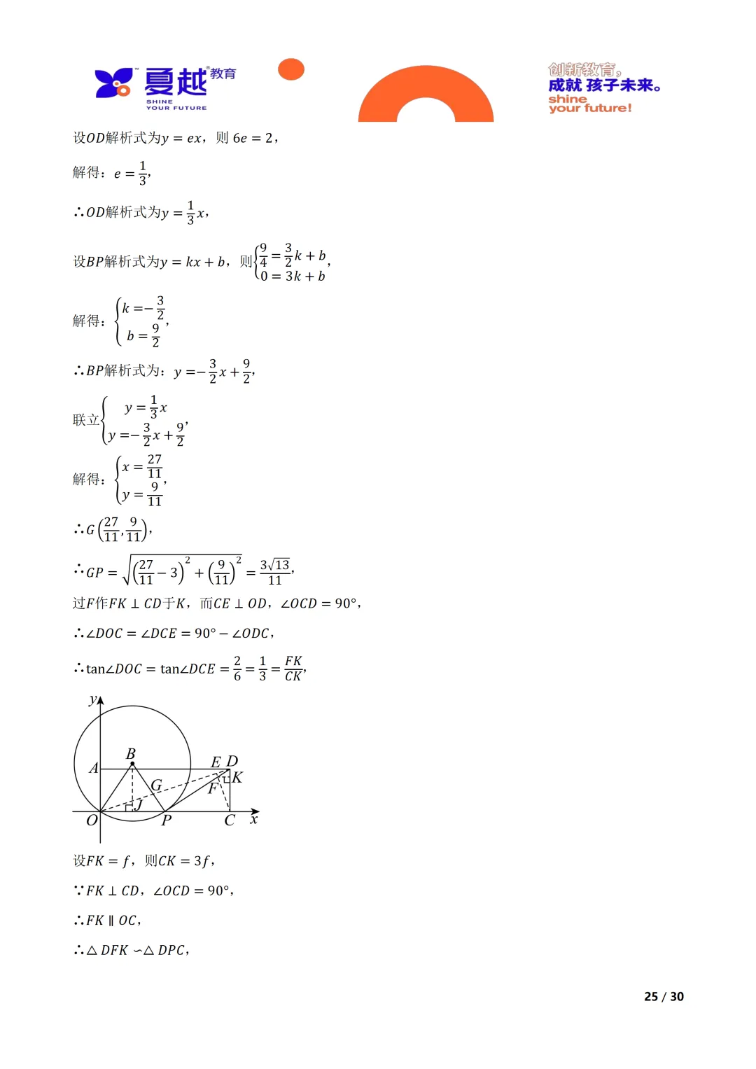 广东省佛山禅城区2025年中考二模数学试卷答案精析(2) 第5张
