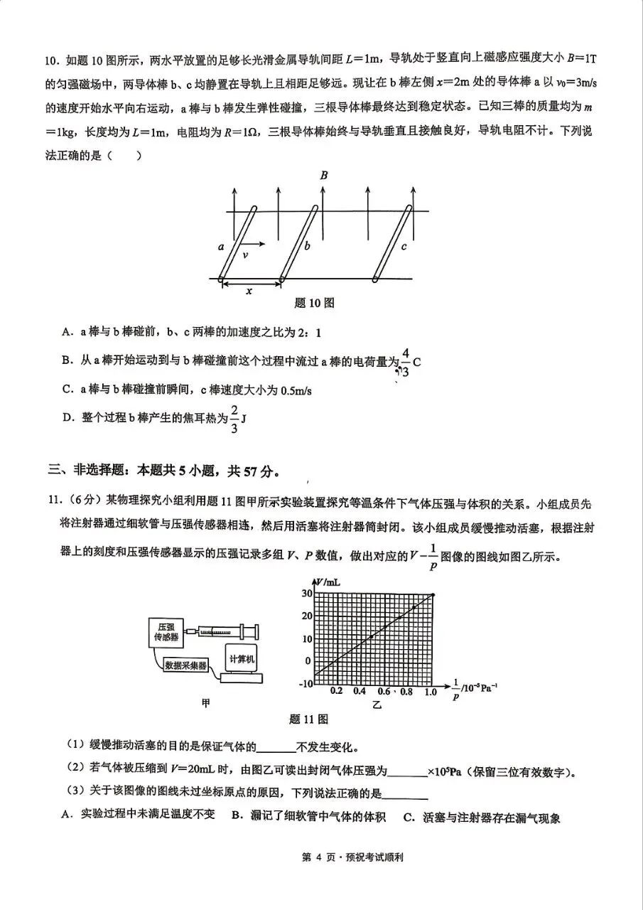 【名校试卷】重庆育才中学高2026届三(下)3月月考物理试卷,含参考解答 第6张