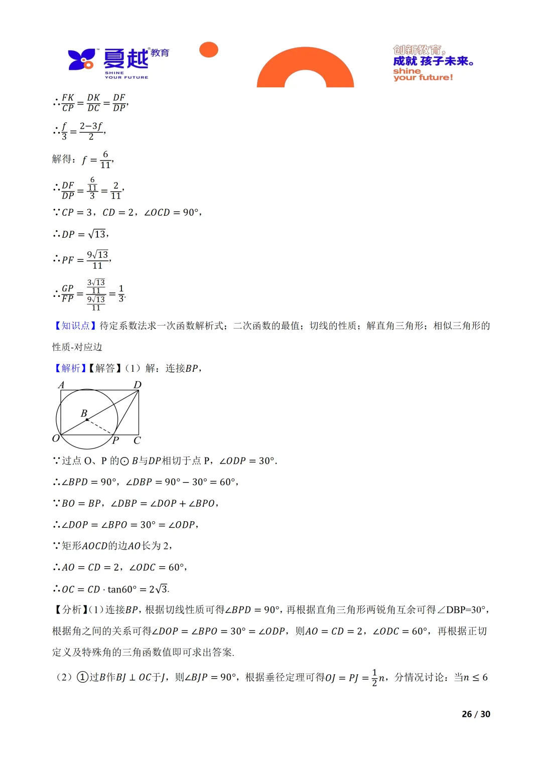 广东省佛山禅城区2025年中考二模数学试卷答案精析(2) 第6张